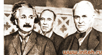 Роберт Милликен.  Майкельсон и Эйнштейн посетили Милликена / www.initeh.ru